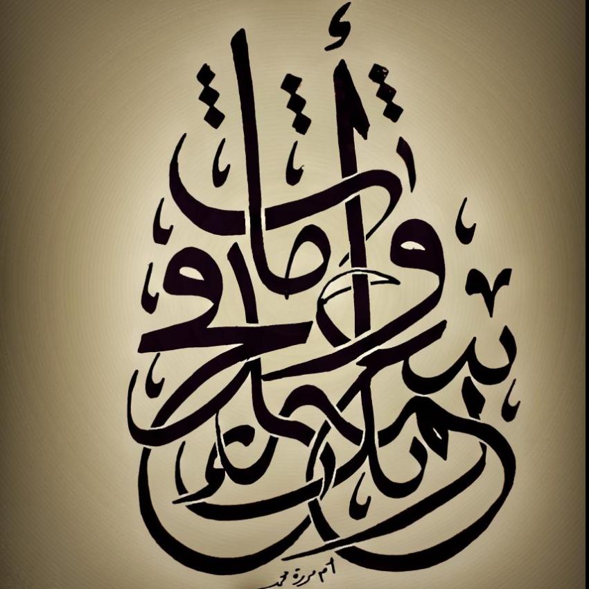  مروه  محمد